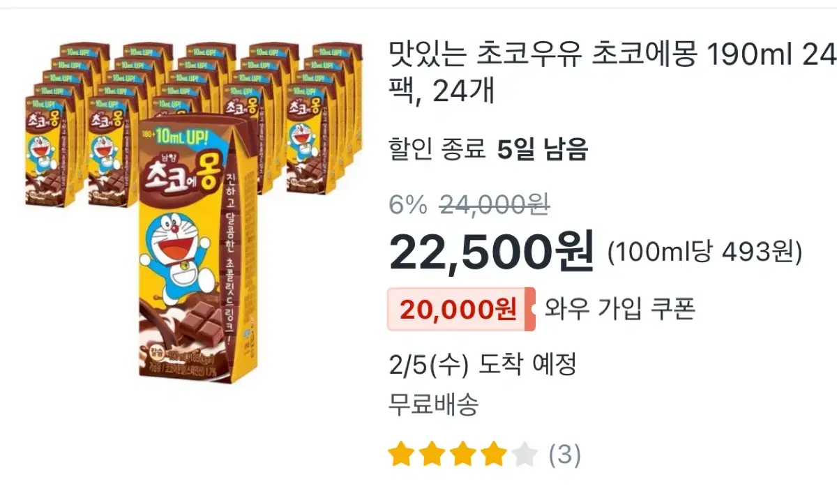 무배!!초코에몽 24팩